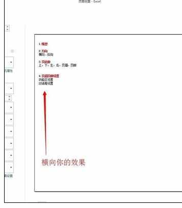 Excel中进行页面设置的操作方法