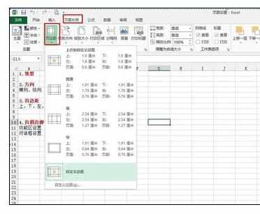 Excel中进行页面设置的操作方法