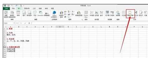 Excel中进行页面设置的操作方法