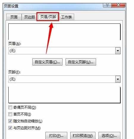 Excel中进行页面设置的操作方法