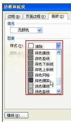 Word中进行设置图案底纹的操作方法