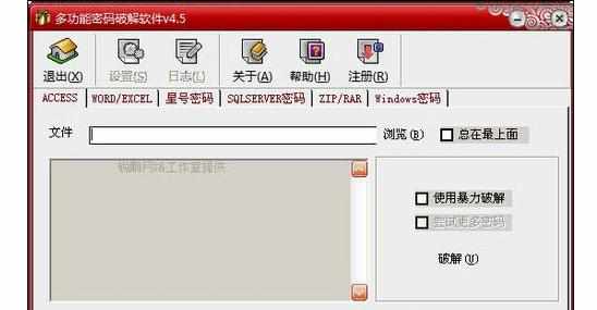 Excel2010中进行破解密码软件的有关介绍