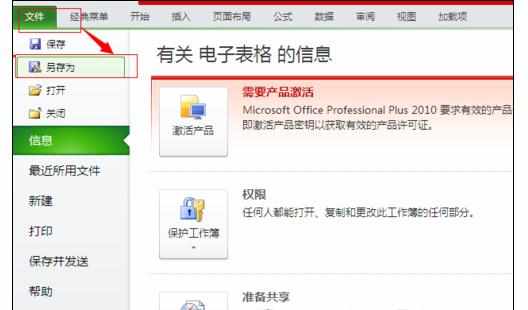 Excel2010中进行创建自己工作簿模板的操作方法