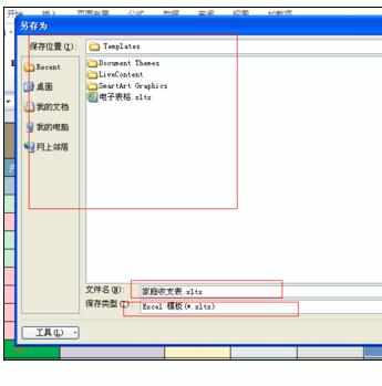 Excel2010中进行创建自己工作簿模板的操作方法