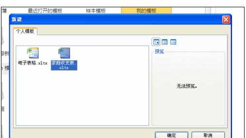 Excel2010中进行创建自己工作簿模板的操作方法