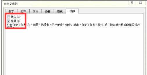 Excel2010中进行隐藏公式和取消工作表的操作方法