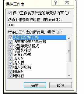 Excel2010中进行隐藏公式和取消工作表的操作方法