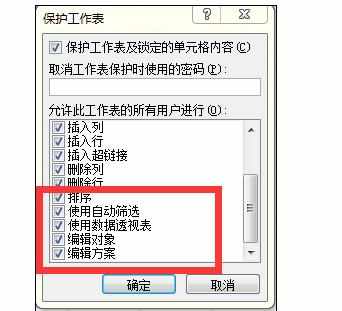 Excel2010中进行隐藏公式和取消工作表的操作方法