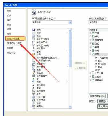 Excel中进行宏录制的操作方法