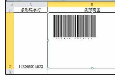 Excel中2010版进行制作条形码的操作方法