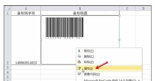 Excel中2010版进行制作条形码的操作方法