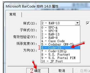 Excel中2010版进行制作条形码的操作方法