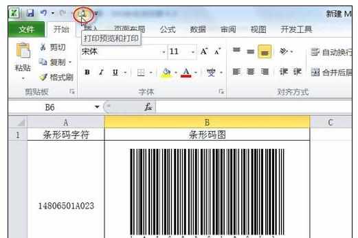 Excel中2010版进行制作条形码的操作方法