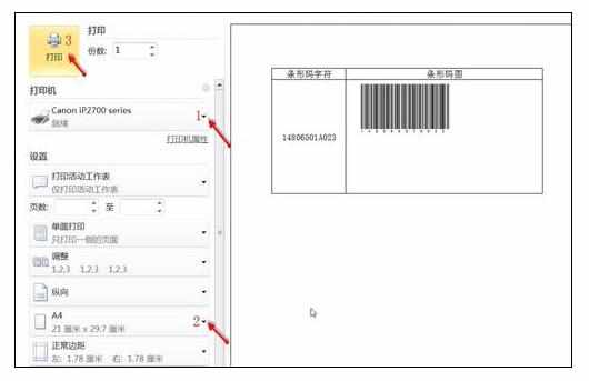 Excel中2010版进行制作条形码的操作方法