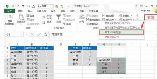 Excel中进行设置快捷键一键粘贴的操作方法