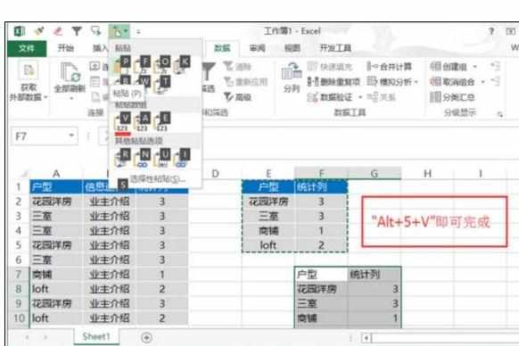 Excel中进行设置快捷键一键粘贴的操作方法