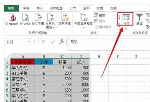 Excel中筛选多列相同数据的操作方法