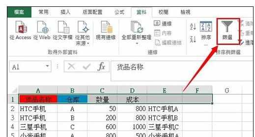 Excel中筛选多列相同数据的操作方法