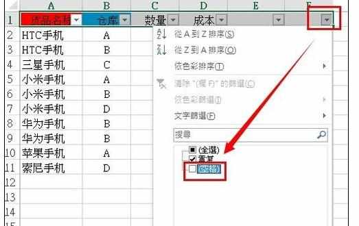 Excel中筛选多列相同数据的操作方法