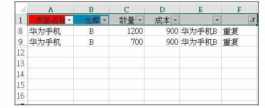 Excel中筛选多列相同数据的操作方法