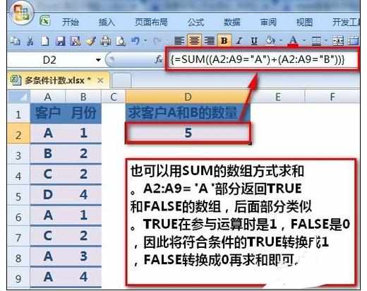 Excel中进行多条件计数公式统计的操作方法