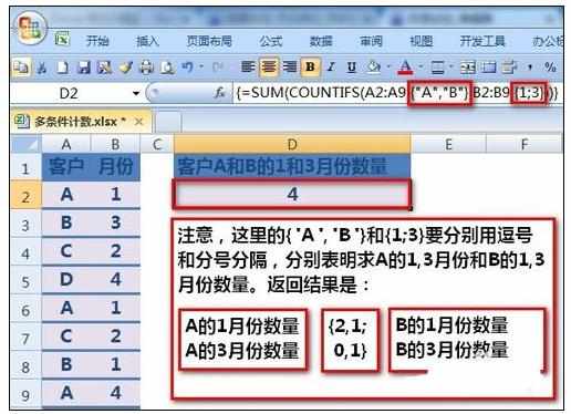 Excel中进行多条件计数公式统计的操作方法
