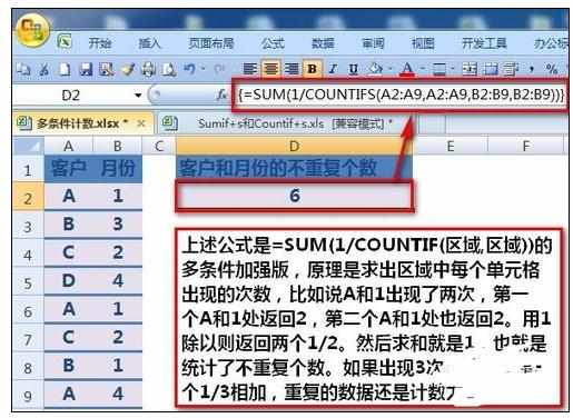Excel中进行多条件计数公式统计的操作方法