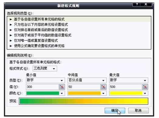 Excel中进行条件格式操作的具体方法