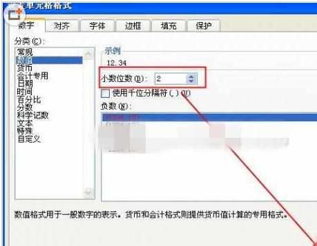 Excel中2010版进行设置数值格式的操作方法