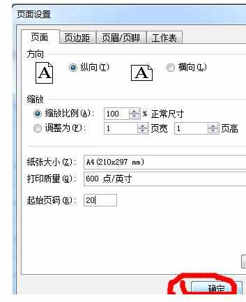 Excel中进行修改页码的操作方法