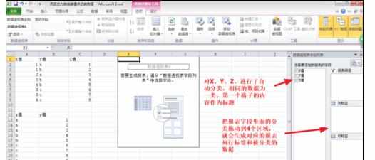 Excel2010中进行数据分析表功能的详细方法