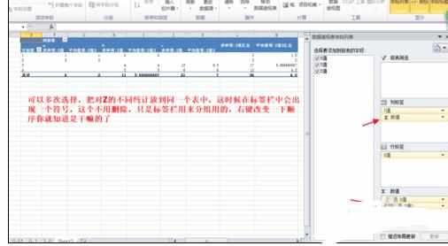 Excel2010中进行数据分析表功能的详细方法