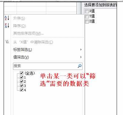 Excel2010中进行数据分析表功能的详细方法