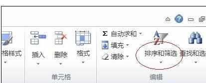 Excel2010中进行筛选数据的具体操作