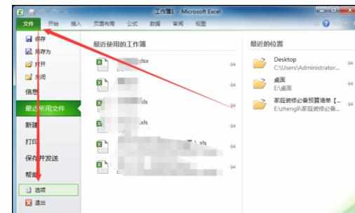 Excel2010中快速访问工具栏中添加分隔符的操作方法