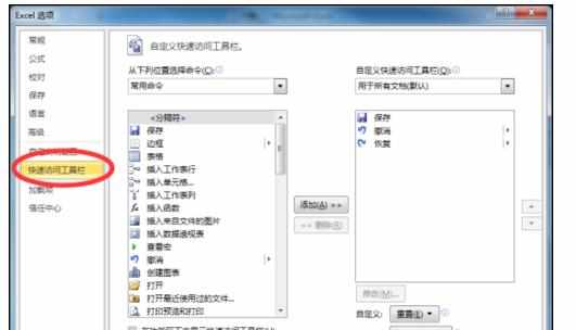 Excel2010中快速访问工具栏中添加分隔符的操作方法