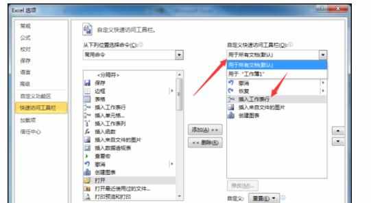 Excel2010中快速访问工具栏中添加分隔符的操作方法