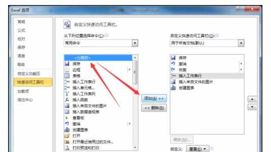 Excel2010中快速访问工具栏中添加分隔符的操作方法