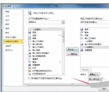 Excel2010中快速访问工具栏中添加分隔符的操作方法