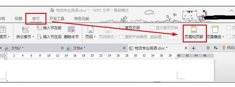 Wps中进行设置页眉页脚的操作技巧