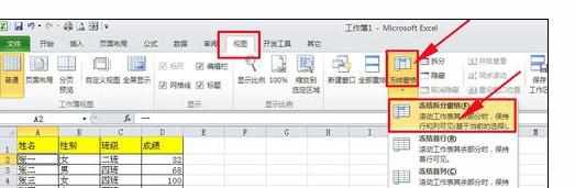 Excel中进行固定第一行的操作方法