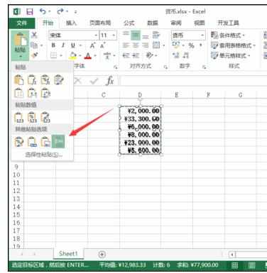 Excel中2013中进行创建数据图片的操作方法