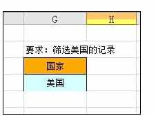 Excel中进行汇总进行高级筛选的操作方法