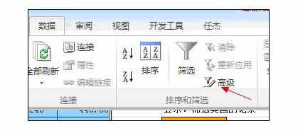 Excel中进行汇总进行高级筛选的操作方法