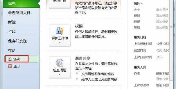 Excel中进行保存却打不开的解决方法