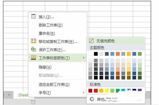 Excel中进行表格设置工作标签颜色的操作方法