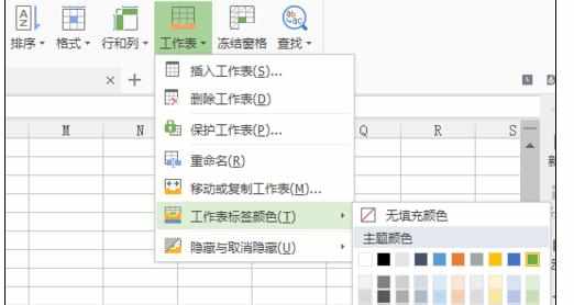 Excel中进行表格设置工作标签颜色的操作方法