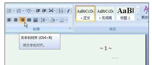 Word中2007版本文本页码的设置方法