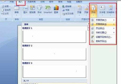 Word中2007版本文本页码的设置方法