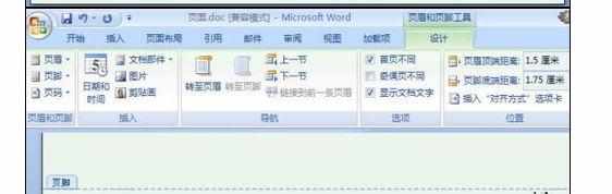 Word中2007版本文本页码的设置方法